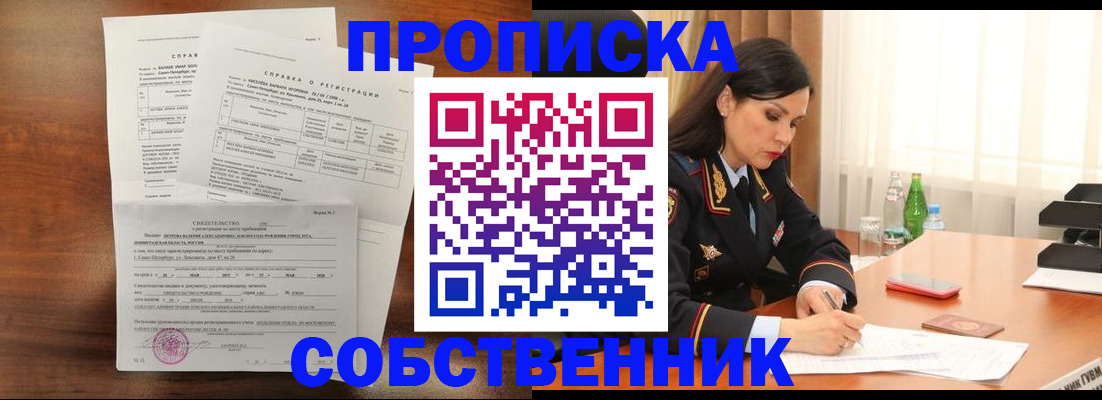 временная прописка в Тереке